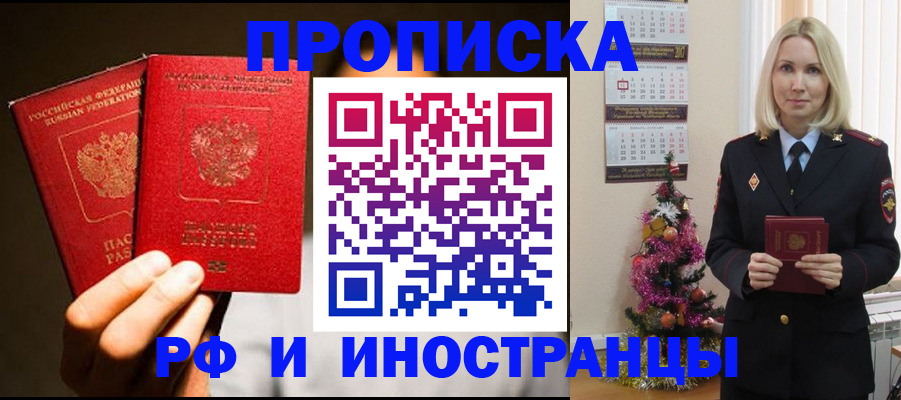 прописка гарантия в Озёрах