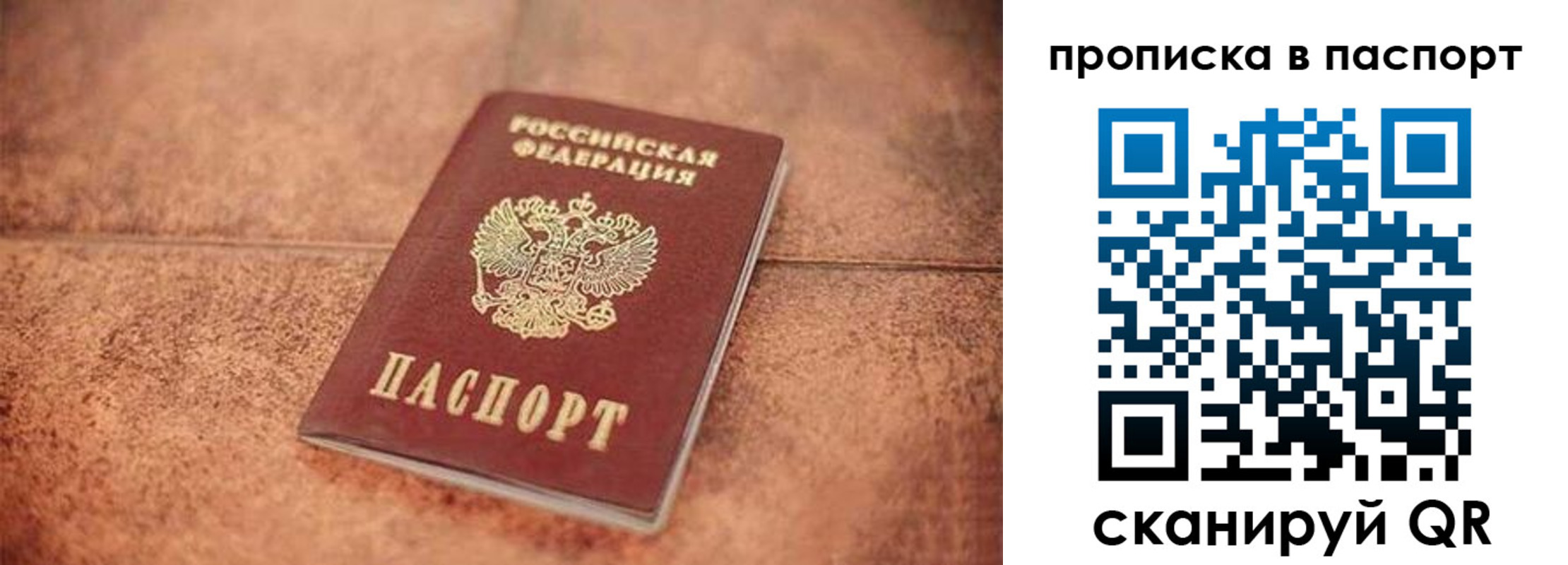 прописка для работы в Озёрах