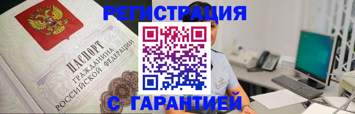 прописка для работы в Озёрах