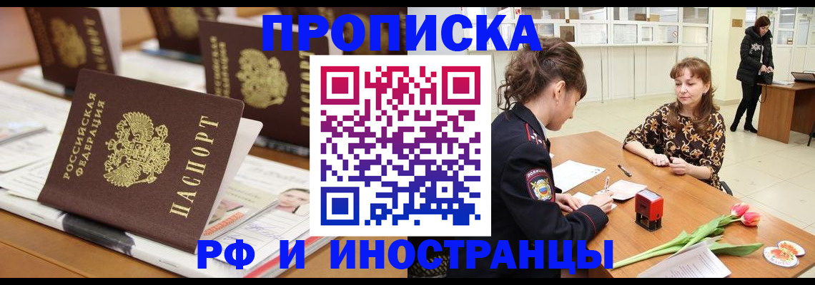 прописка 2025 в Озёрах