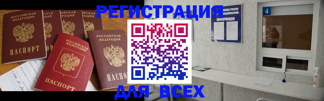 временная регистрация законно в Озёрах